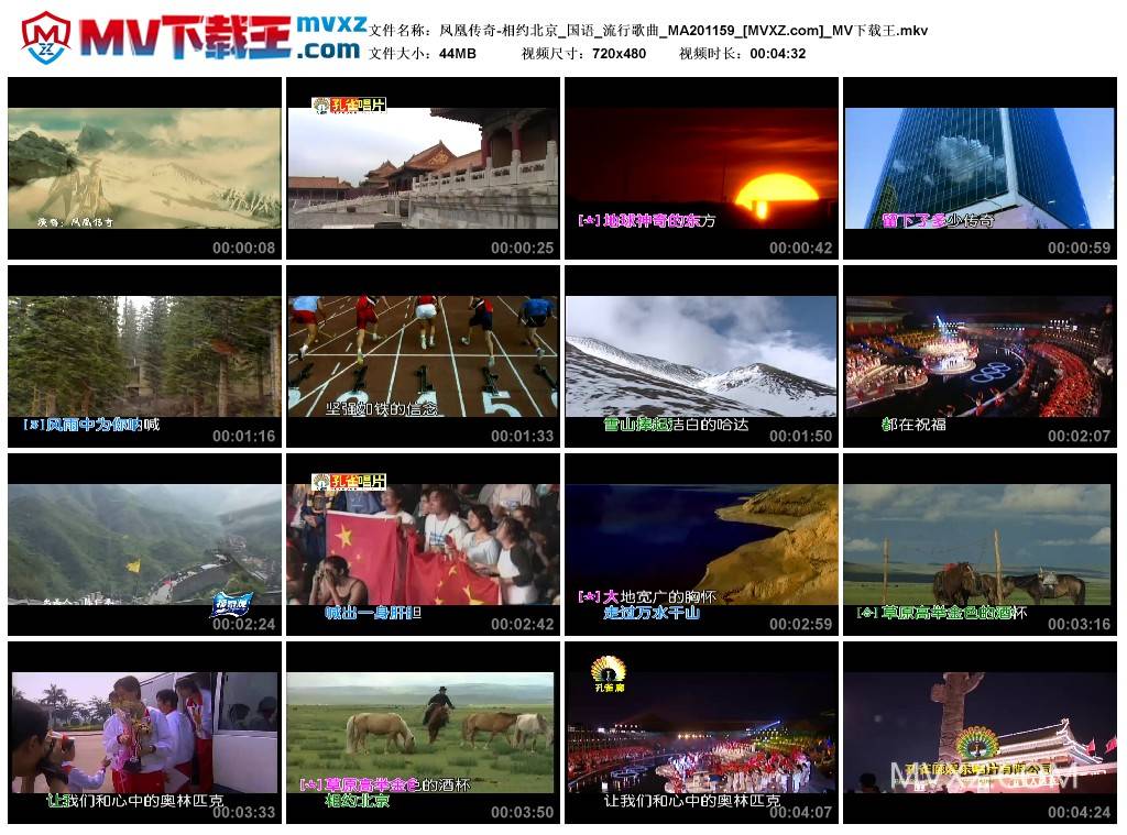 凤凰传奇-相约北京_国语_流行歌曲_MA201159